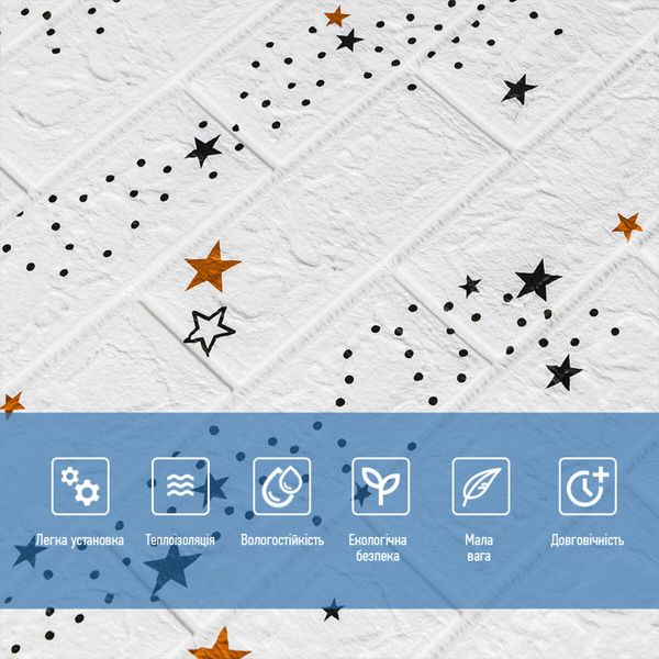 Декоративная 3D панель самоклейка под белый кирпич Звезды 700x770x5мм (021) PanelHome-00000086 1132470957 фото