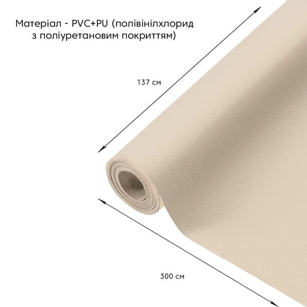 Самоклеющая экокожа в рулоне 1.37*3m*0.5mm BEIGE (D) PanelHome-00001170 991943772 фото