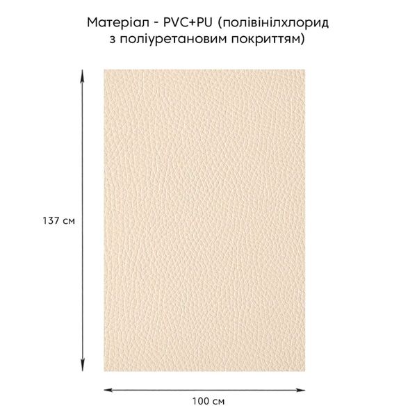 Самоклеющая экокожа в рулоне 1.37*1m*0.5mm BEIGE (D) PanelHome-00001346 991943771 фото