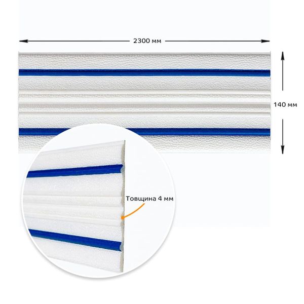 Плинтус РР самоклеющийся белый с синей полоской 2300*140*4мм (D) PanelHome-00001811 991943871 фото