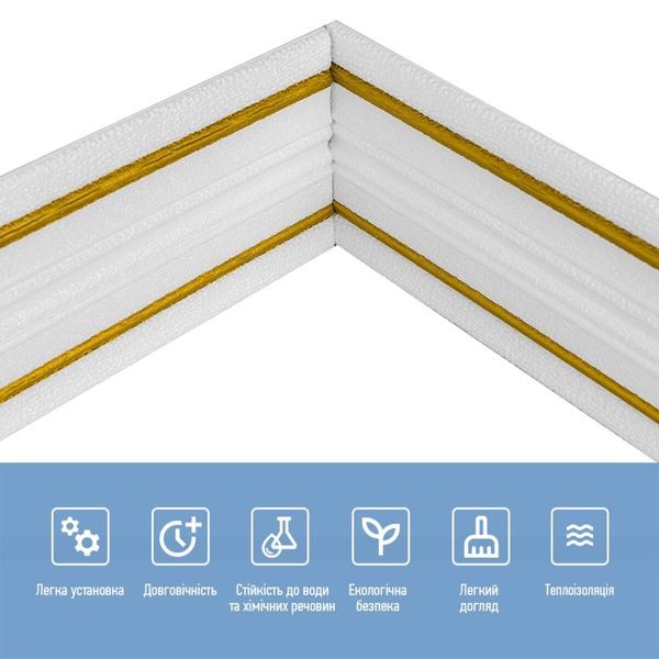 Плинтус РР самоклеющийся белый с золотой полоской 2300*140*4мм (D) PanelHome-00001812 991943867 фото