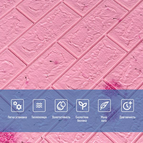 Декоративная 3D панель самоклейка под светло-розовый кирпич Одуваны 700x770x5мм (022) PanelHome-00000023 1132472418 фото