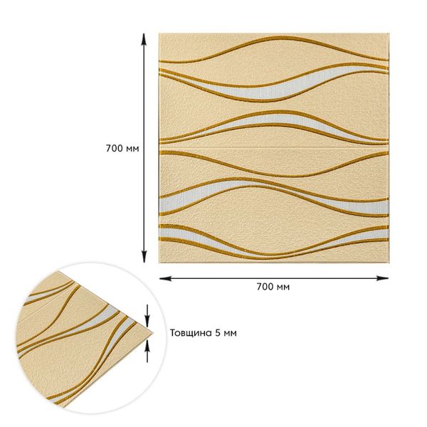Самоклеющаяся 3D панель золотые волны 700x700x5мм (194) PanelHome-00000766 991943166 фото
